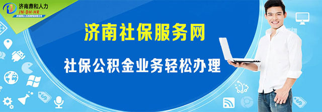 济南bst365大陆投注_365买球官网入口_365bet的官网是多少代缴服务平台