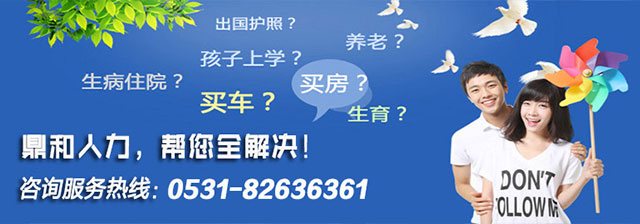 济南公积金服务