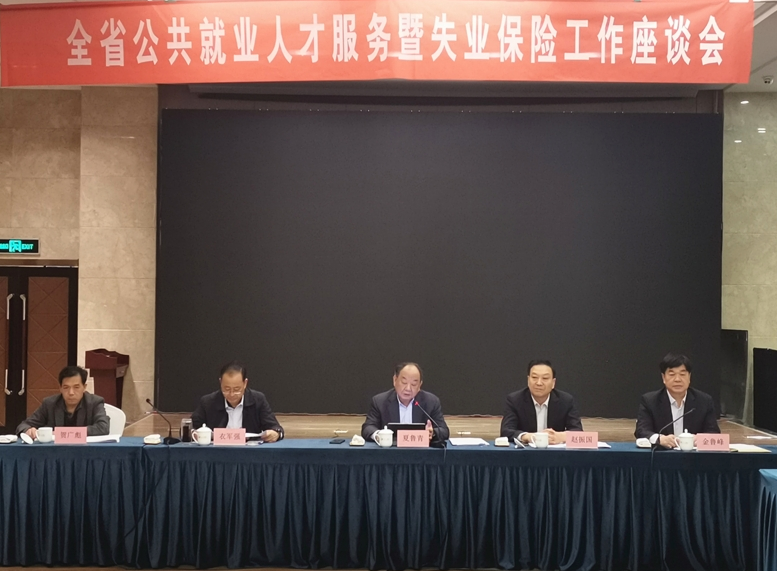 12月22日:山东省公共就业和失业保险工作座谈会在济南召开