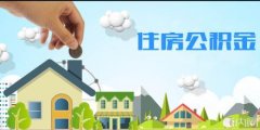 济南租房提取住房公积金应提供哪些材料？