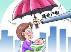 <b>2016国家产假新规定,济南产假增加50天企业不想招未育员工</b>