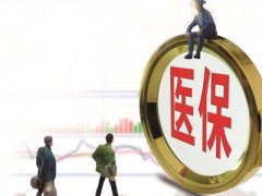 国务院力促医保整合并轨:医保政策可先合一