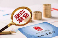 我国已有23省已公布养老金上调方案-济南bst365大陆投注_365买球官网入口_365bet的官网是多少
代缴